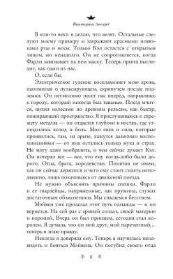 Стеклянный меч (#2). Авеярд В. с доставкой по Минску от 70 рублей бесплатно!